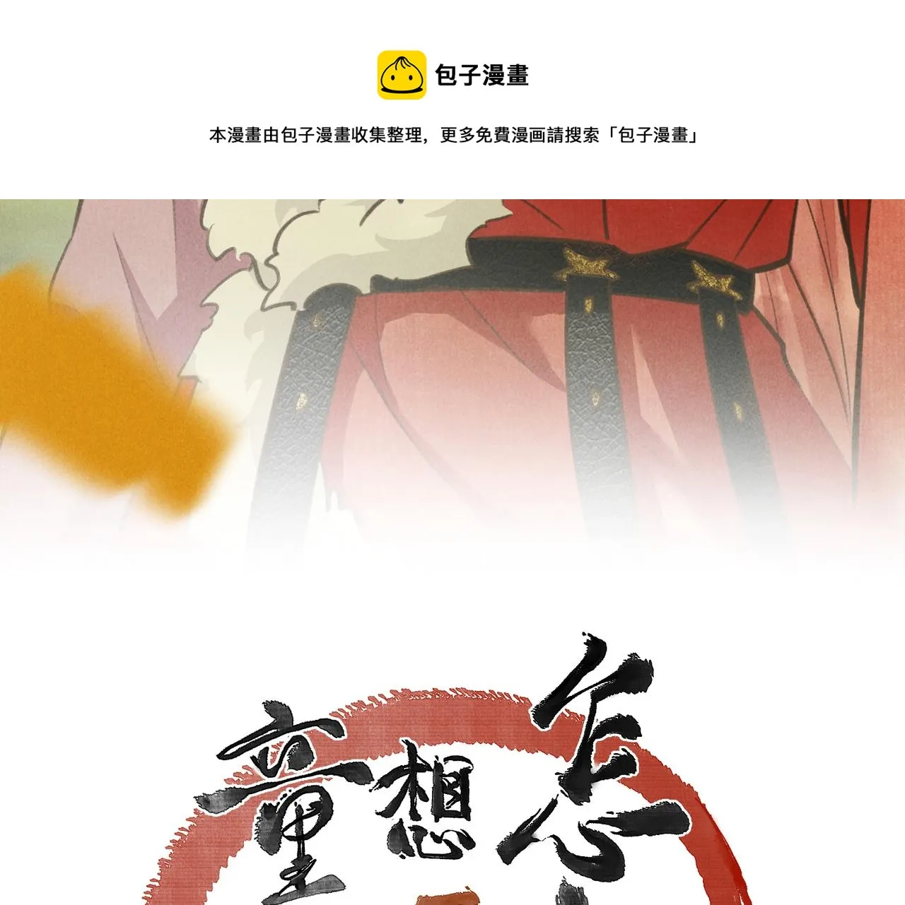 第四十九章 解于为难 第41页