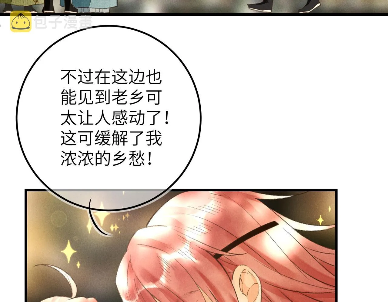 第四十九章 解于为难 第48页