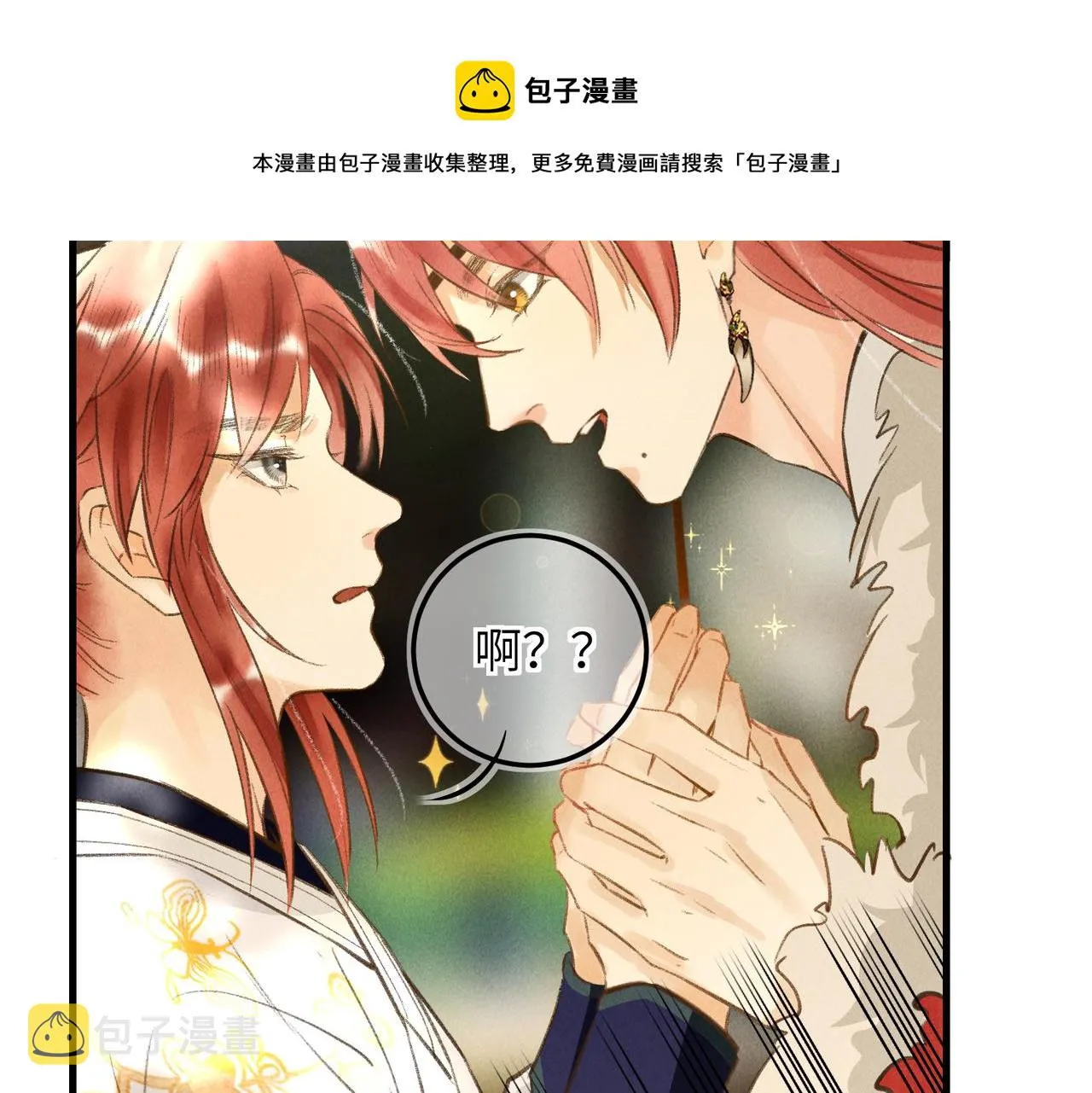 第四十九章 解于为难 第49页