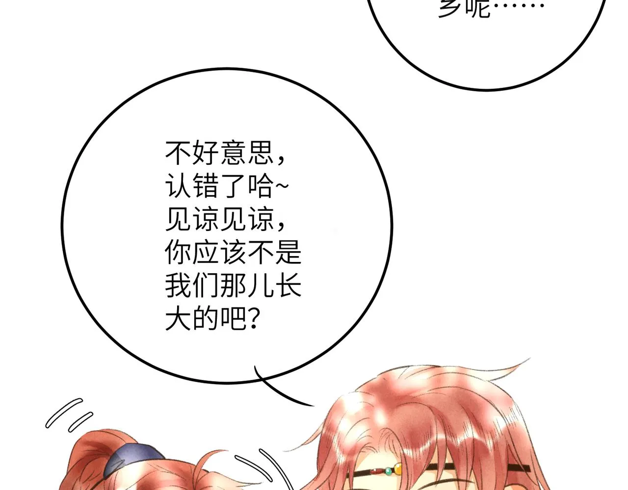 第四十九章 解于为难 第52页