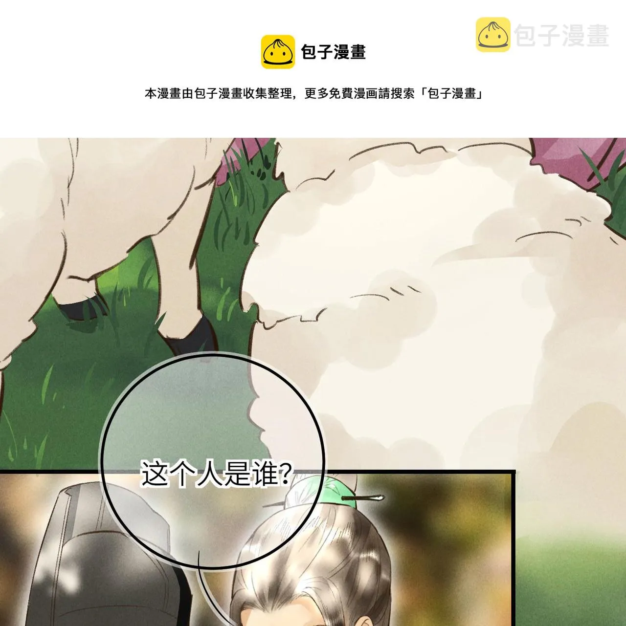 第四十九章 解于为难 第61页