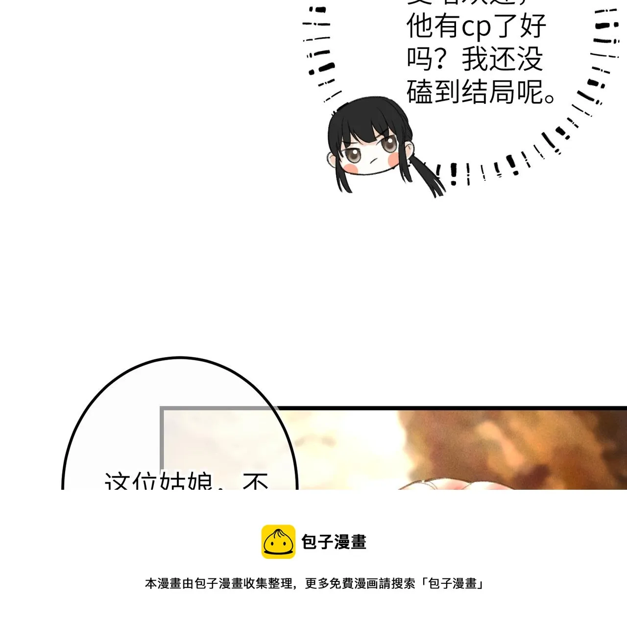第四十九章 解于为难 第77页