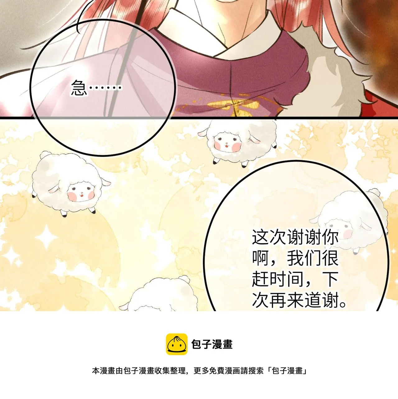 第四十九章 解于为难 第81页