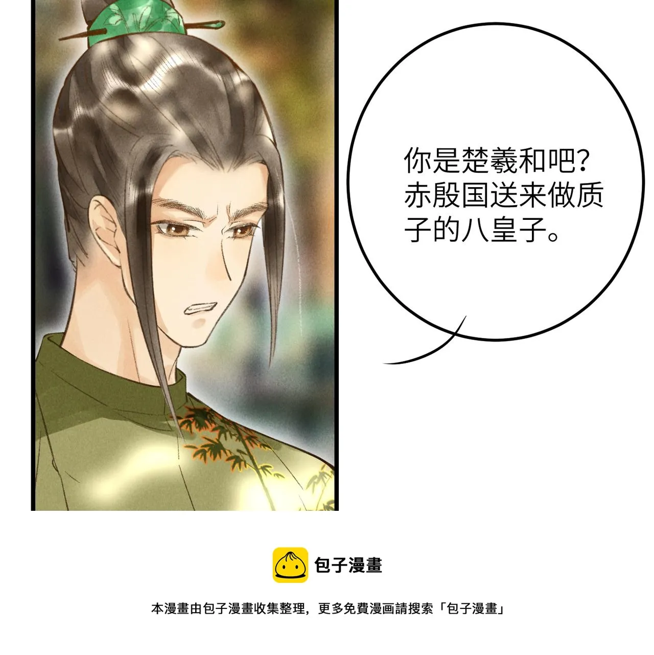 第四十九章 解于为难 第89页
