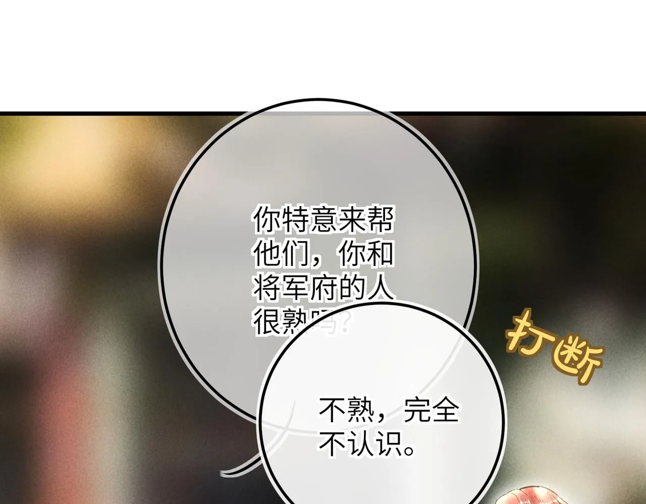 第四十九章 解于为难 第92页