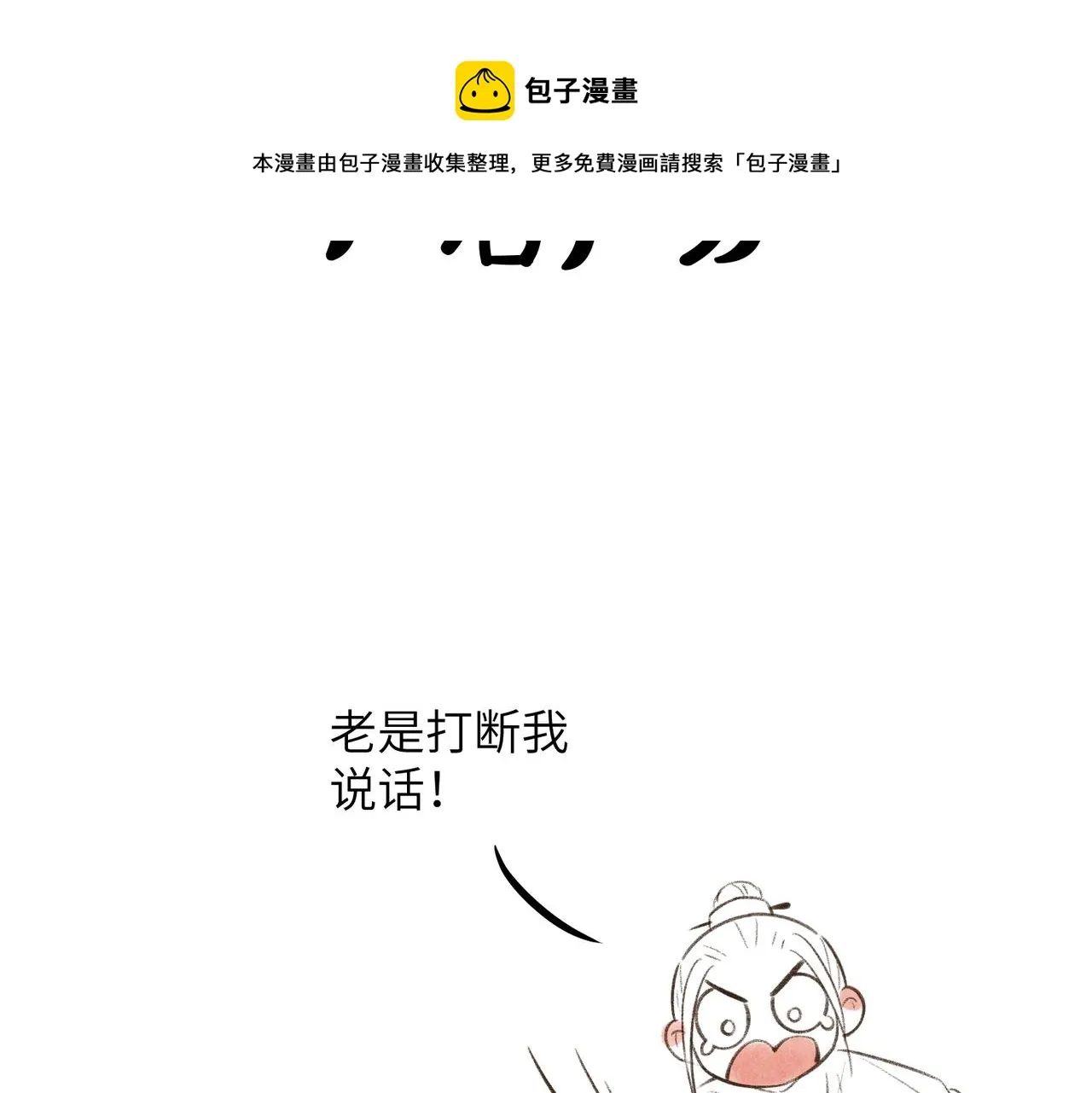 第四十九章 解于为难 第101页