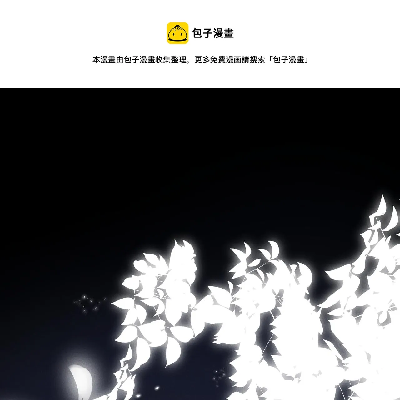 第四十八章 留恋处，兰舟催发 第1页