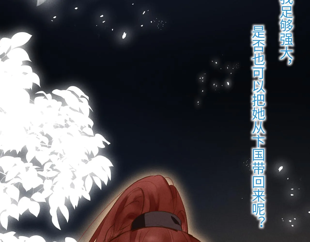 第四十八章 留恋处，兰舟催发 第7页
