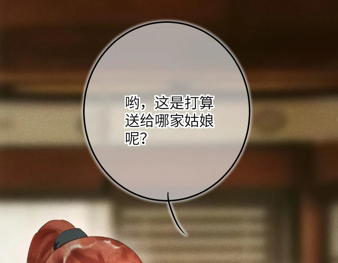 第四十八章 留恋处，兰舟催发 第18页