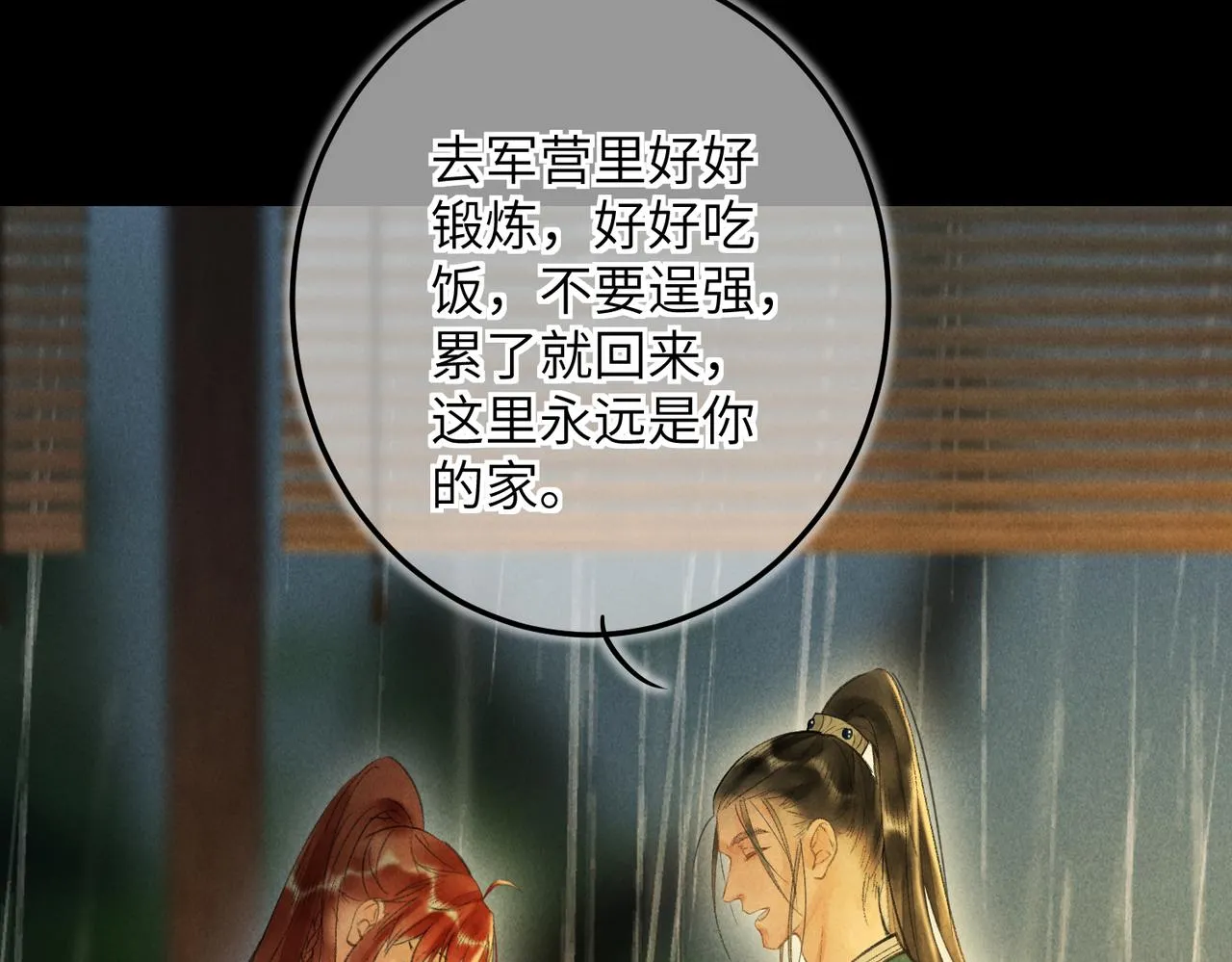 第四十八章 留恋处，兰舟催发 第43页