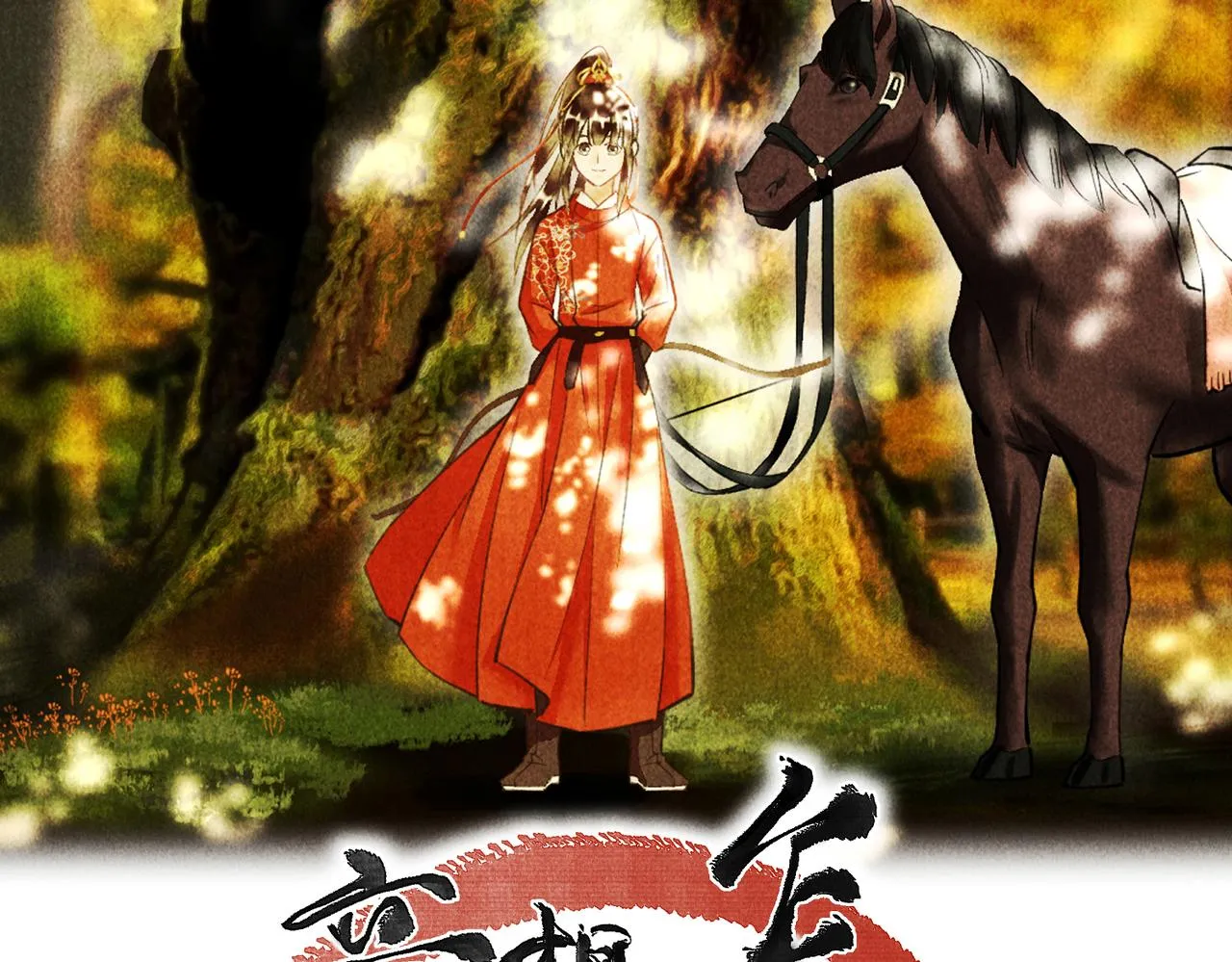 第四十八章 留恋处，兰舟催发 第60页