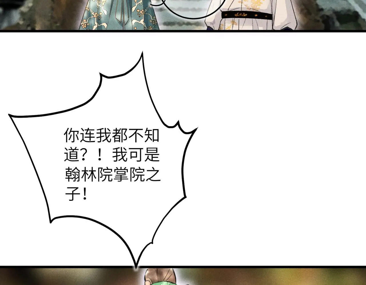 第四十八章 留恋处，兰舟催发 第89页