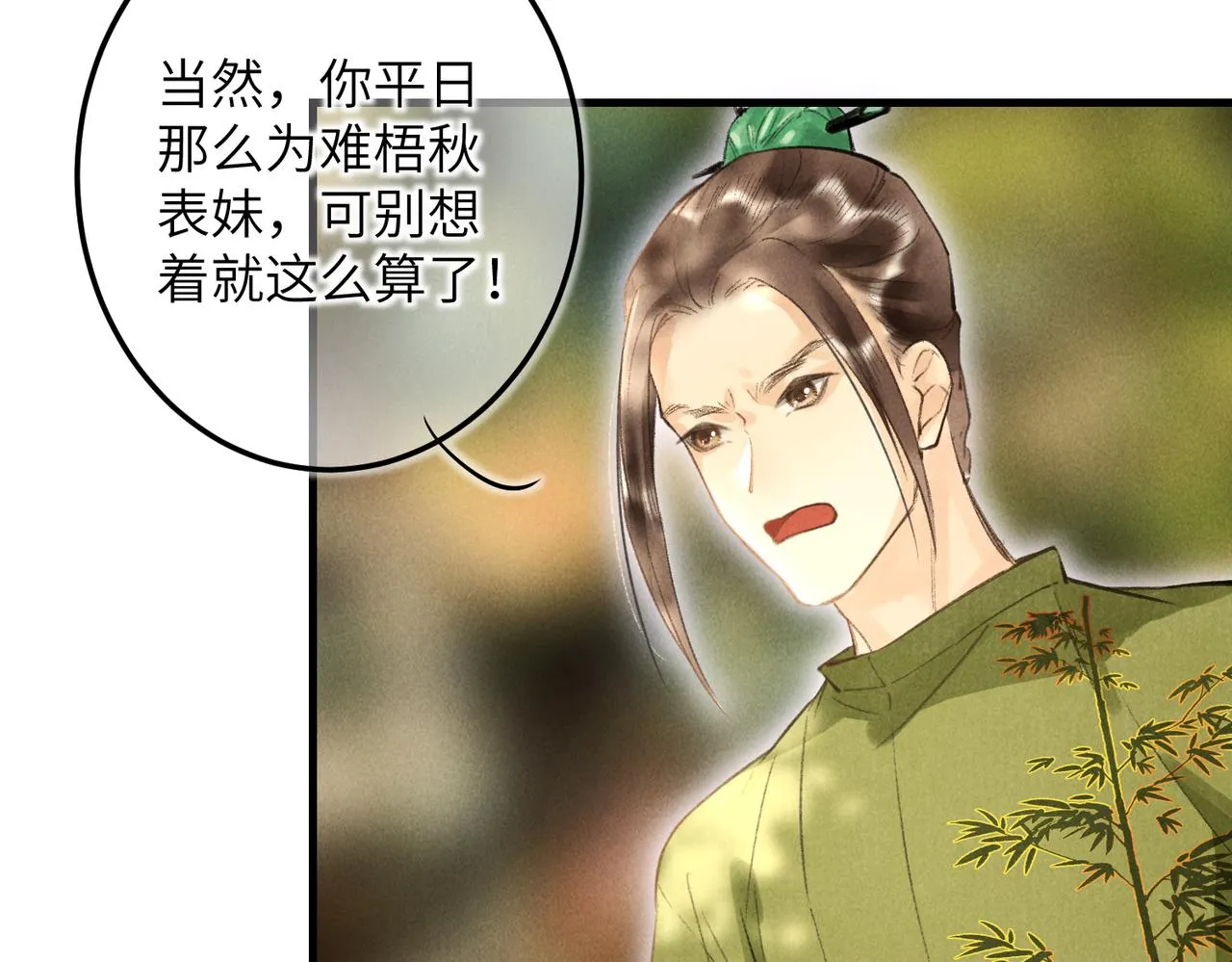 第四十八章 留恋处，兰舟催发 第95页