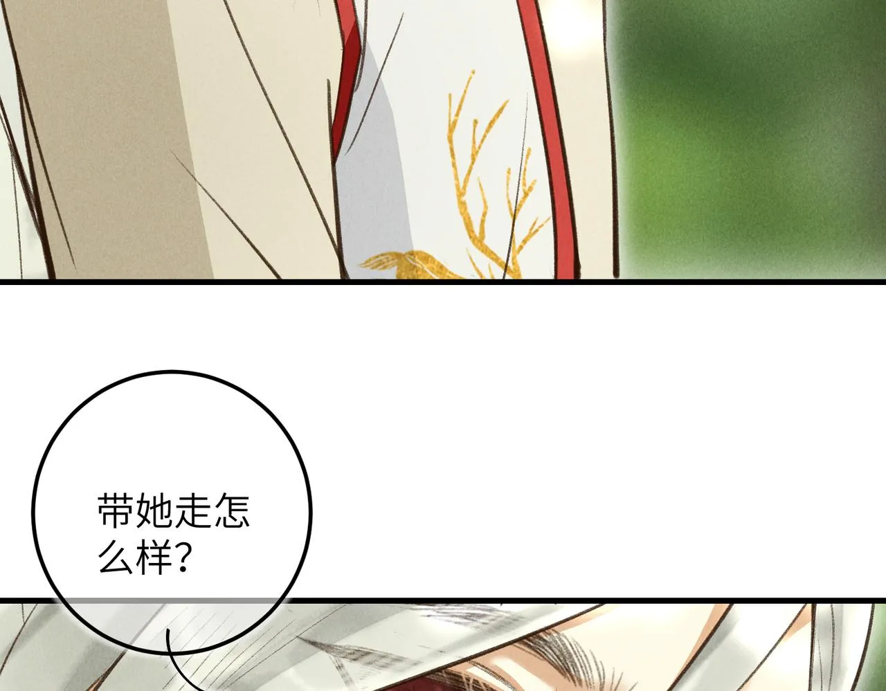 第四十七章 一寸相思一寸灰 第7页