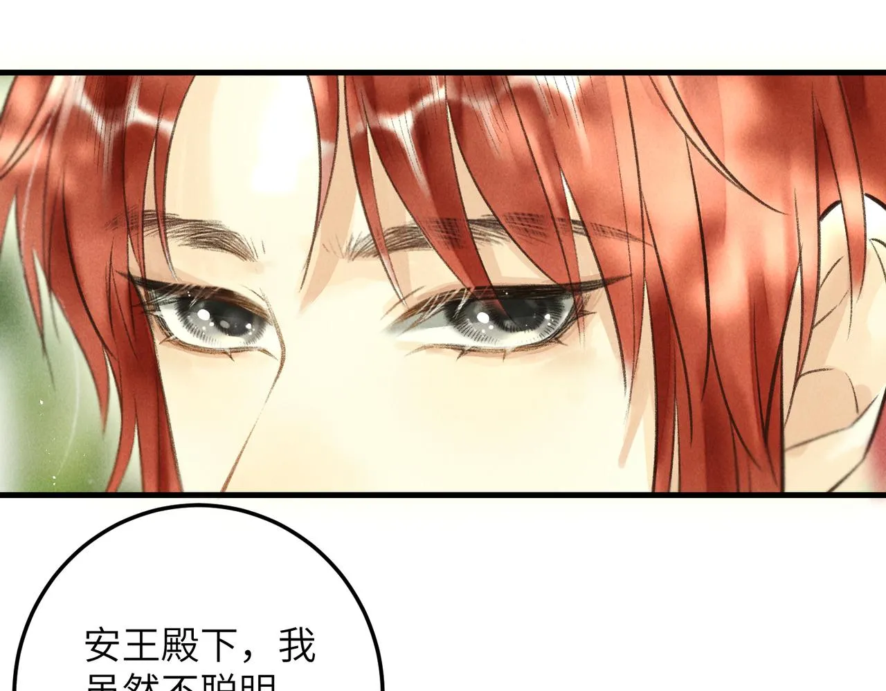 第四十七章 一寸相思一寸灰 第9页