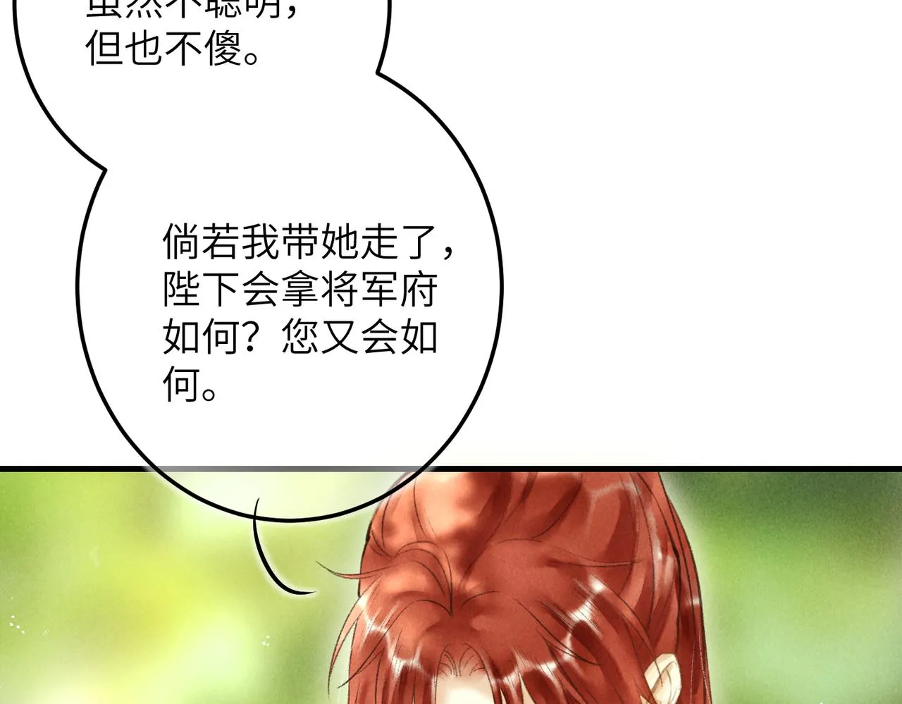 第四十七章 一寸相思一寸灰 第10页