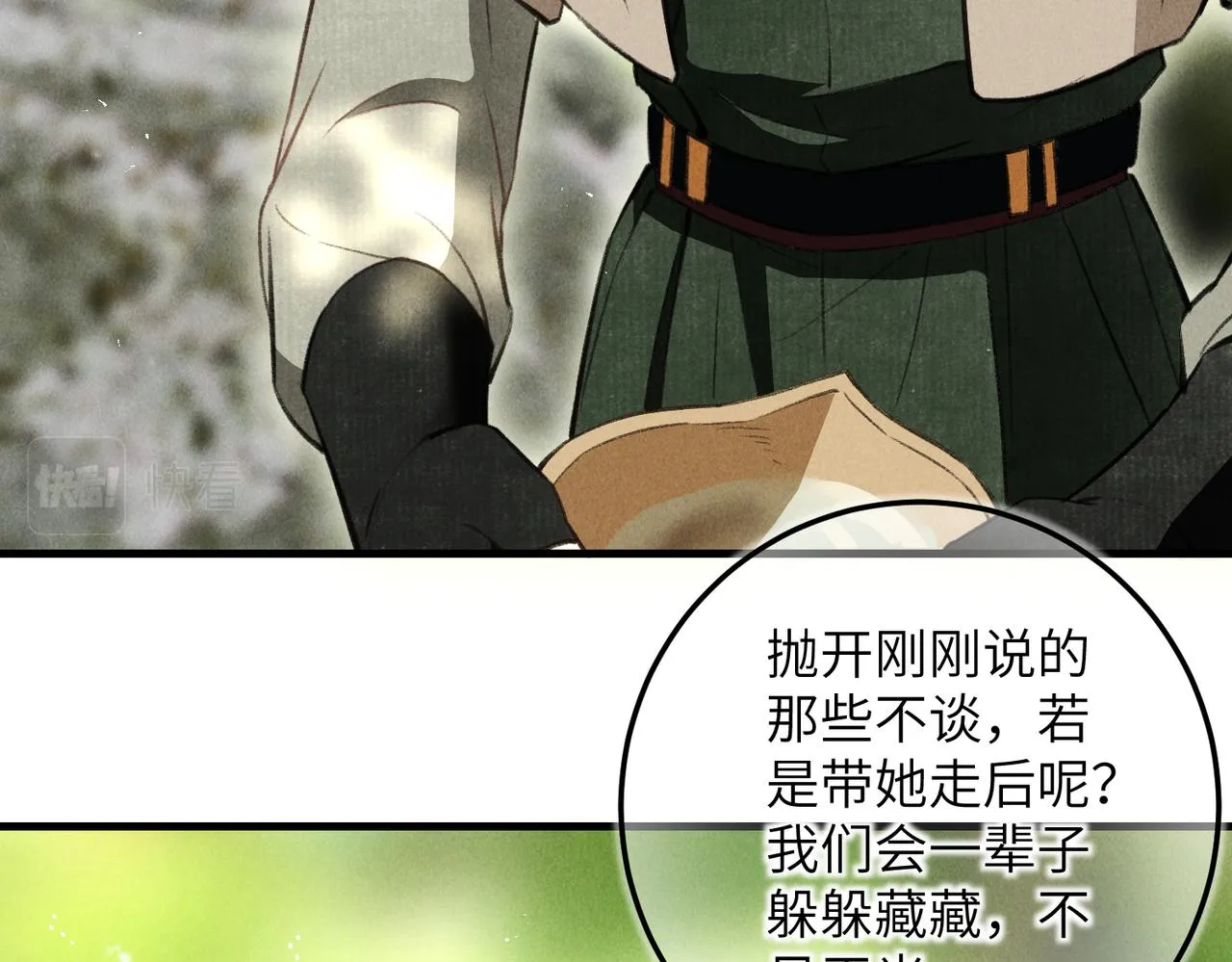第四十七章 一寸相思一寸灰 第12页