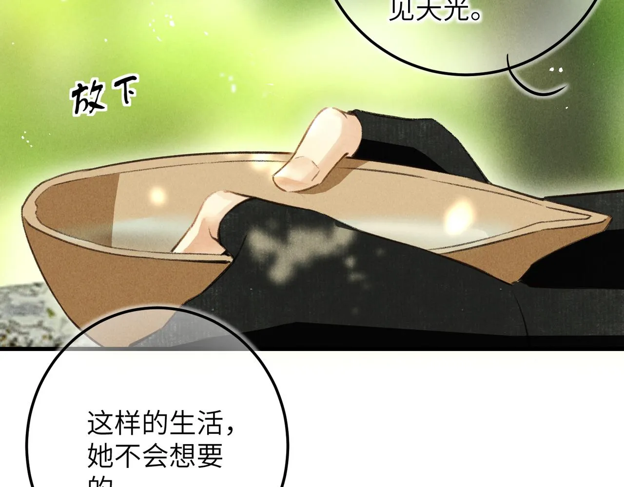 第四十七章 一寸相思一寸灰 第13页