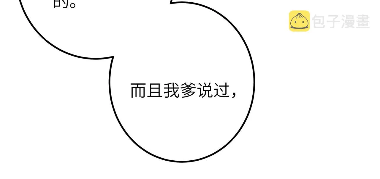 第四十七章 一寸相思一寸灰 第14页