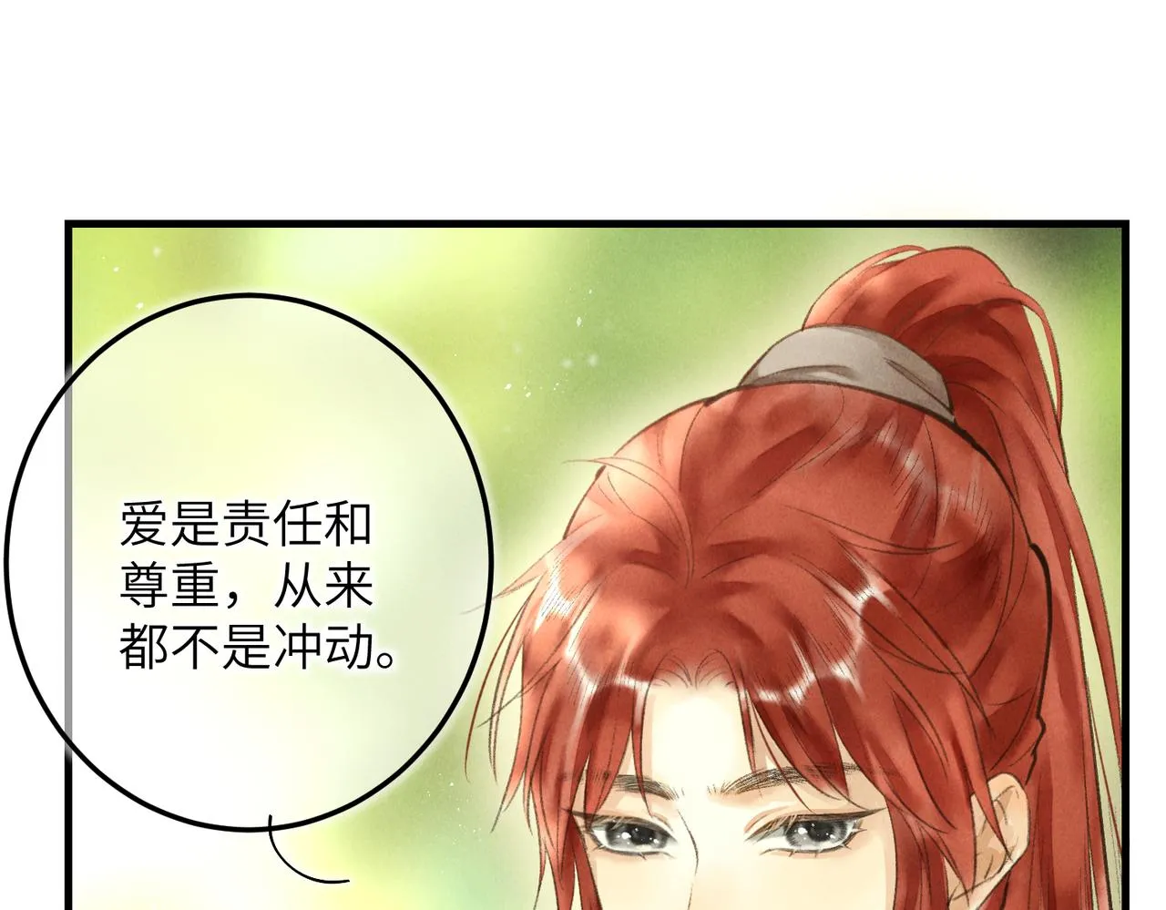 第四十七章 一寸相思一寸灰 第15页