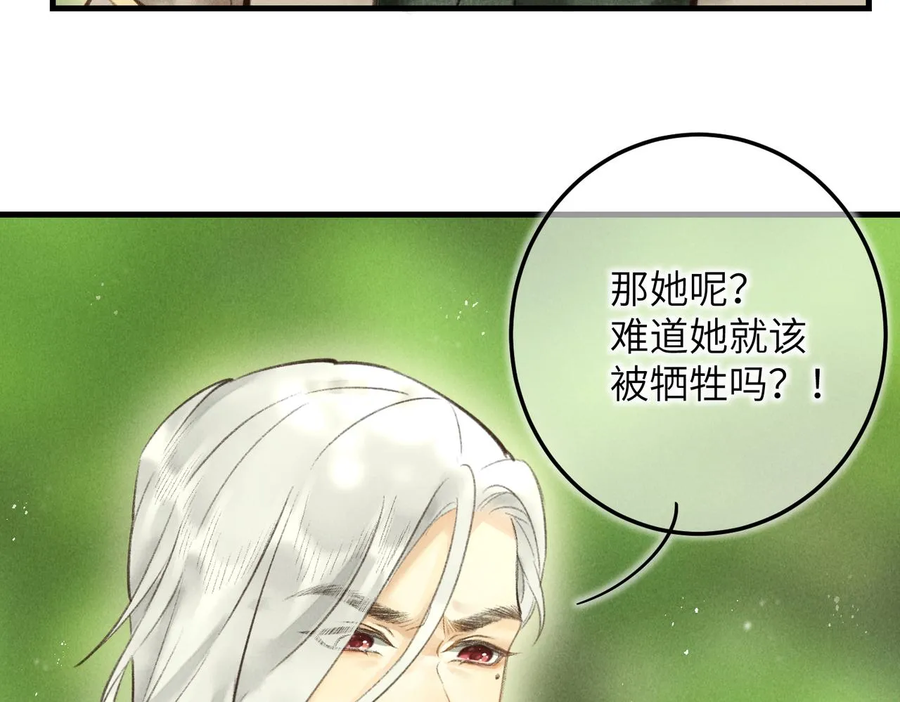 第四十七章 一寸相思一寸灰 第17页