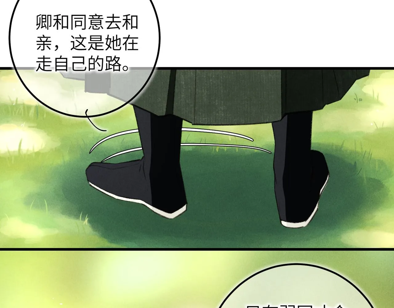 第四十七章 一寸相思一寸灰 第19页