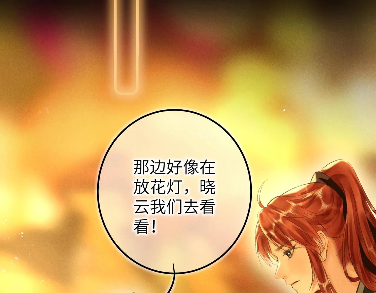 第四十七章 一寸相思一寸灰 第26页