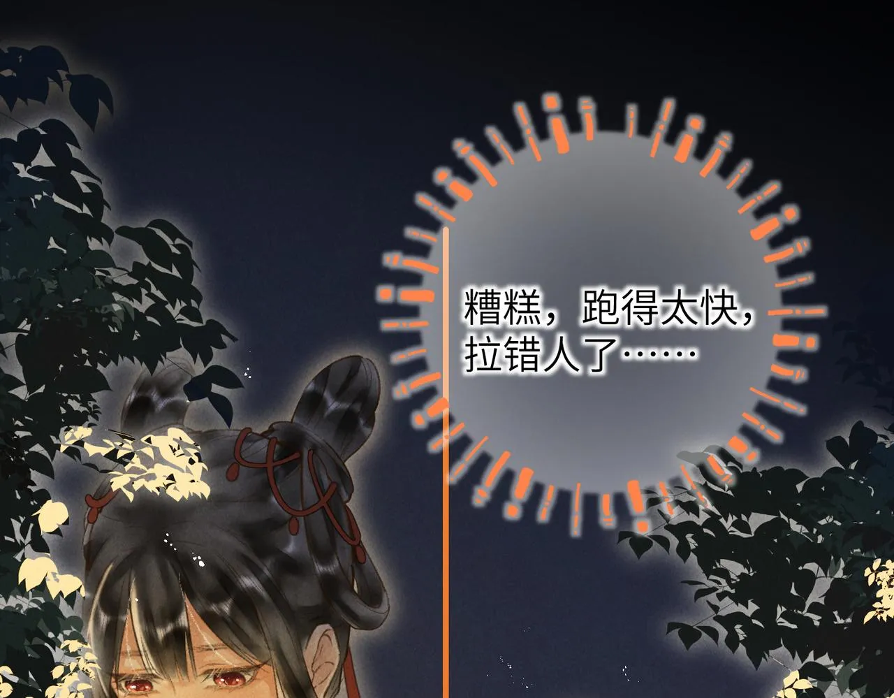 第四十七章 一寸相思一寸灰 第52页