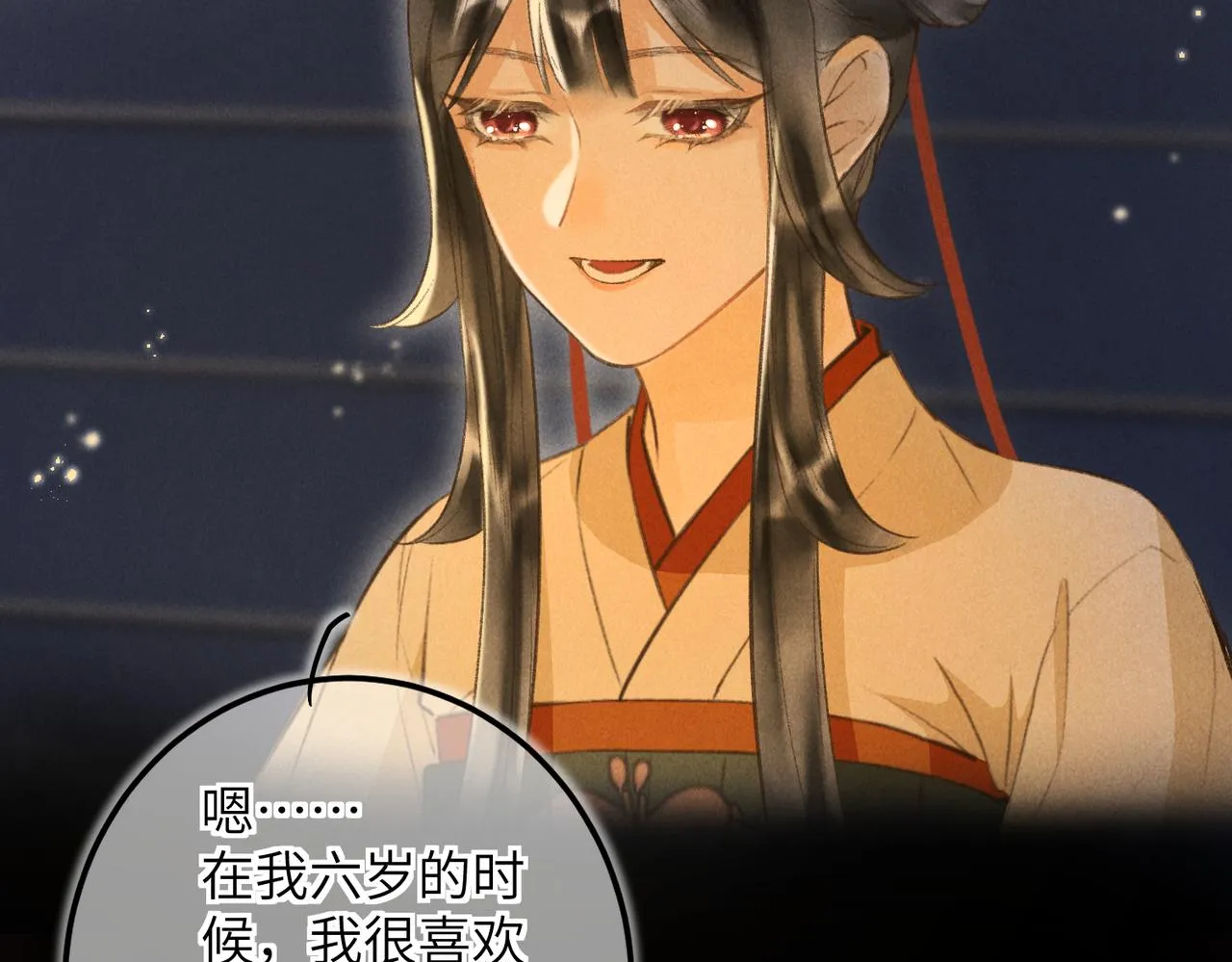第四十七章 一寸相思一寸灰 第63页