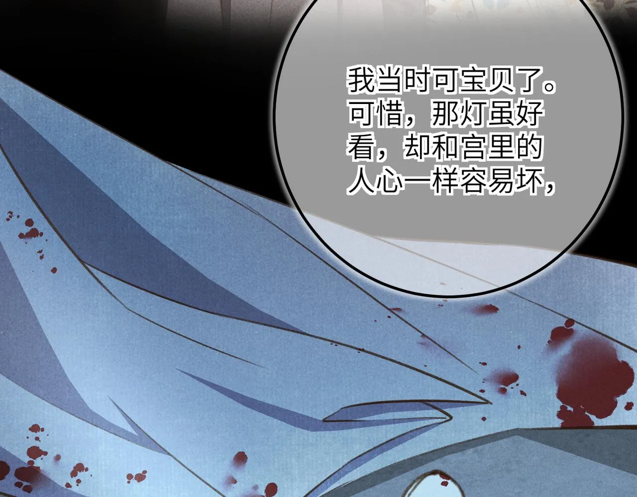 第四十七章 一寸相思一寸灰 第66页