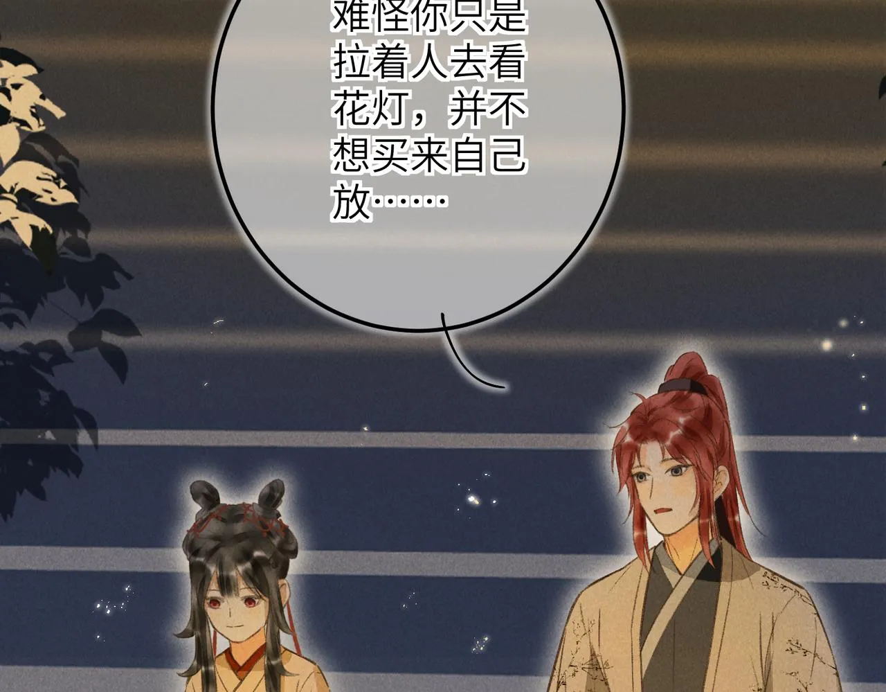 第四十七章 一寸相思一寸灰 第70页