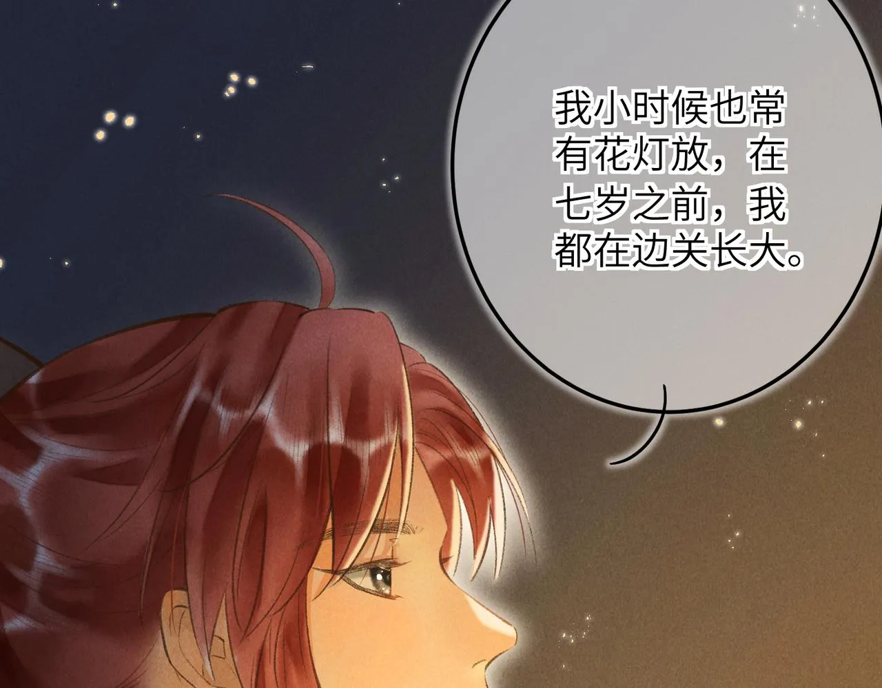 第四十七章 一寸相思一寸灰 第72页