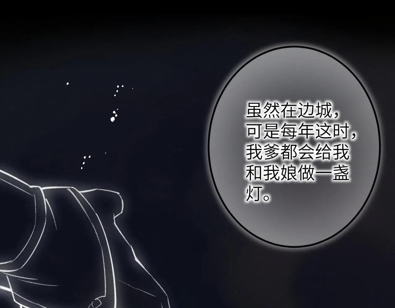 第四十七章 一寸相思一寸灰 第75页