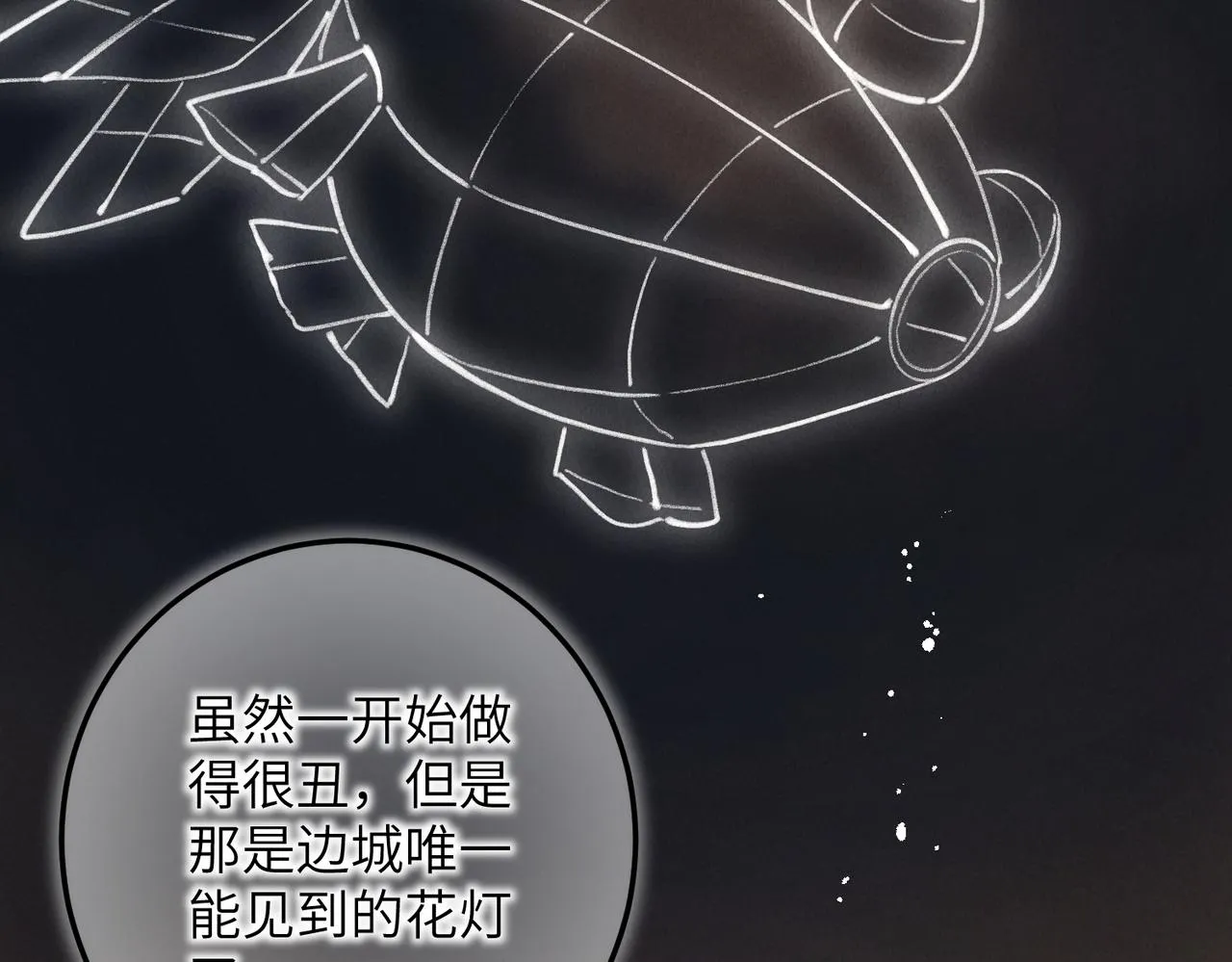 第四十七章 一寸相思一寸灰 第77页