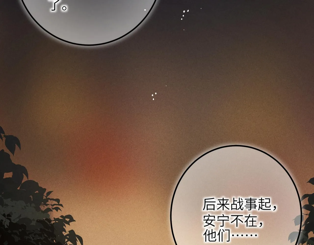 第四十七章 一寸相思一寸灰 第78页