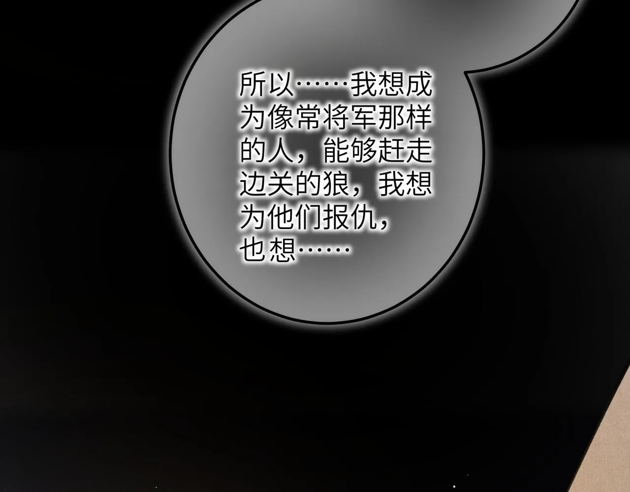 第四十七章 一寸相思一寸灰 第82页