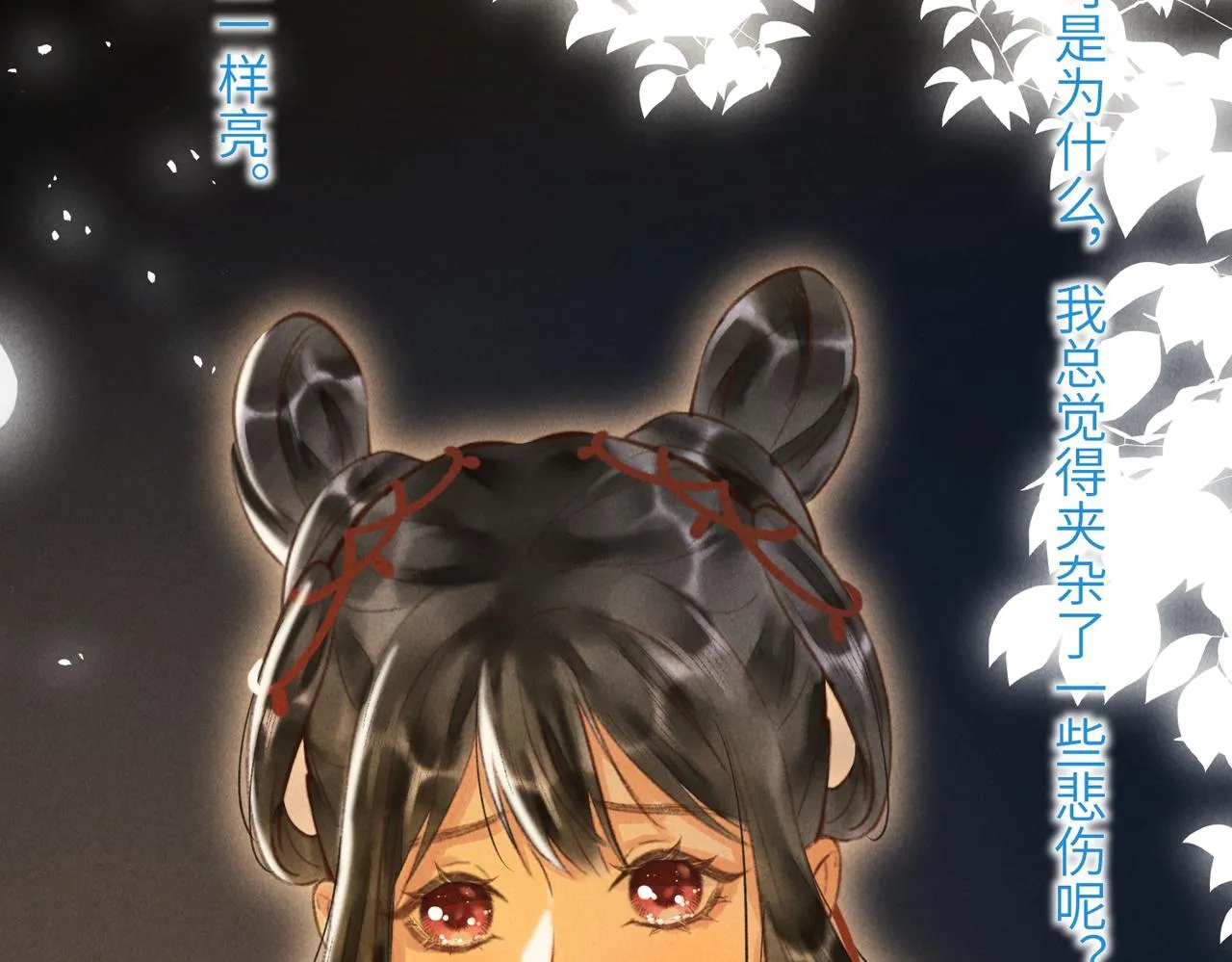第四十七章 一寸相思一寸灰 第97页