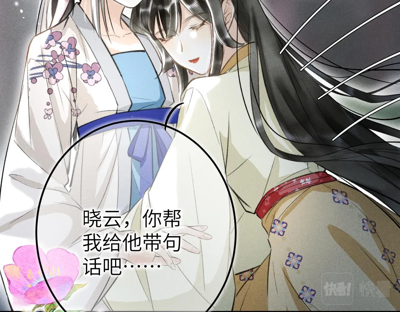 第四十六章 春心莫共花争发 第2页