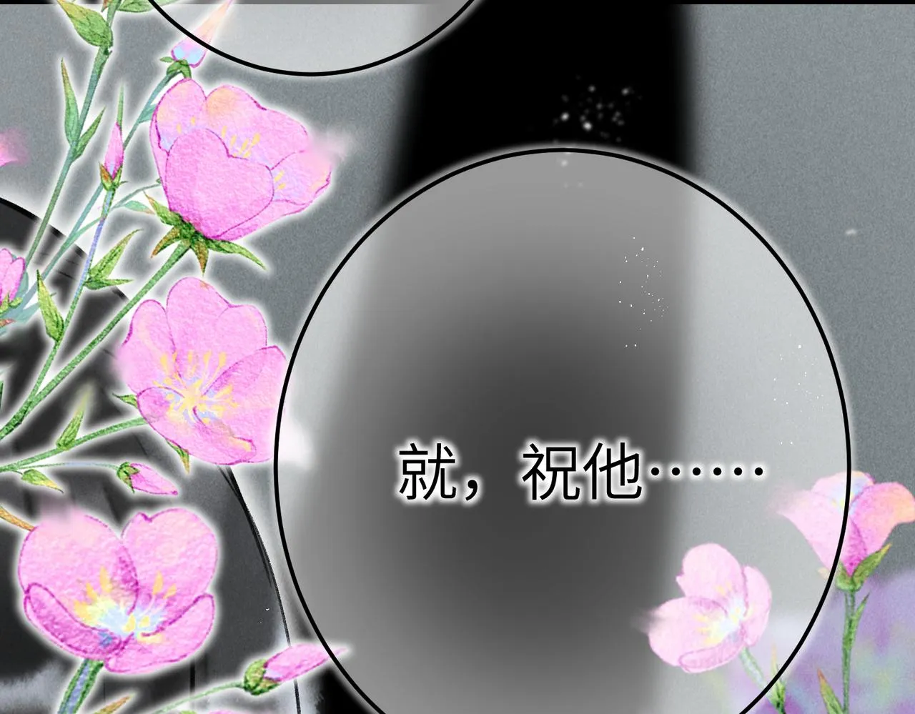 第四十六章 春心莫共花争发 第3页