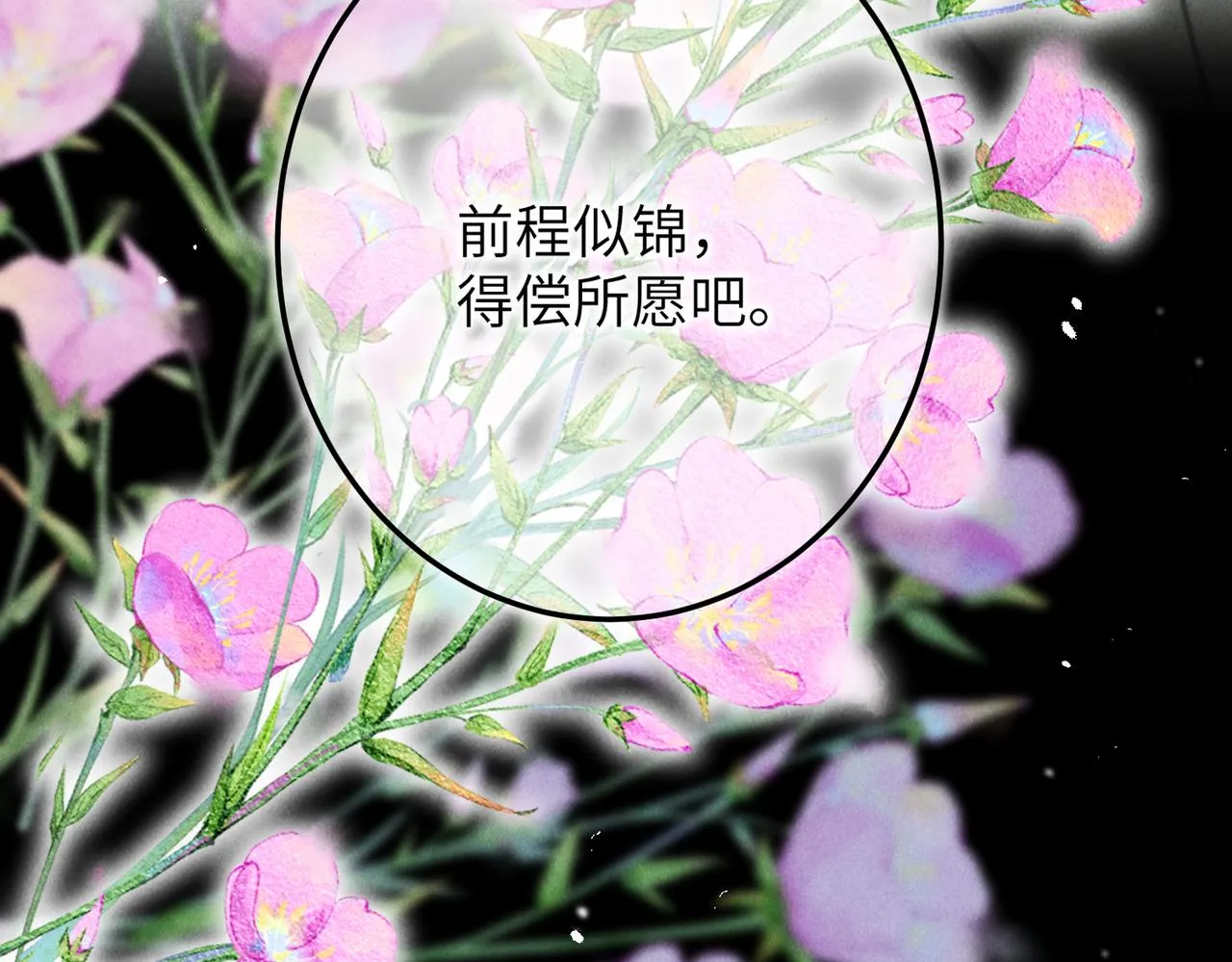 第四十六章 春心莫共花争发 第7页