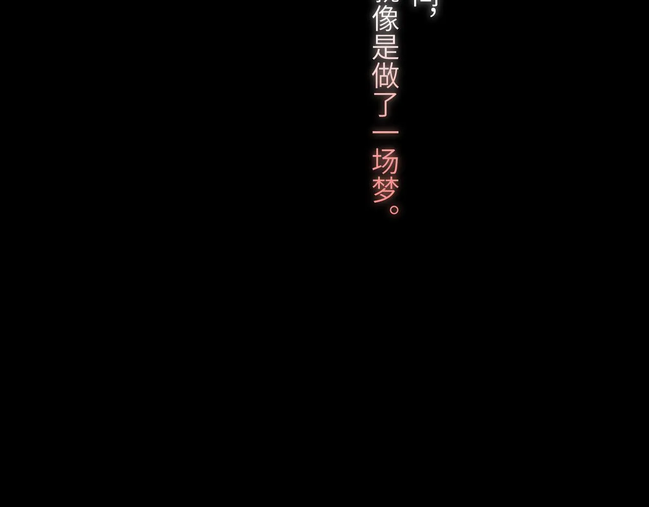 第四十六章 春心莫共花争发 第10页