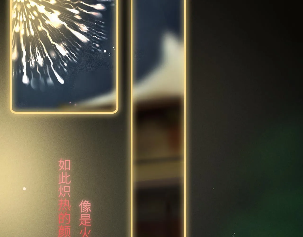 第四十六章 春心莫共花争发 第19页