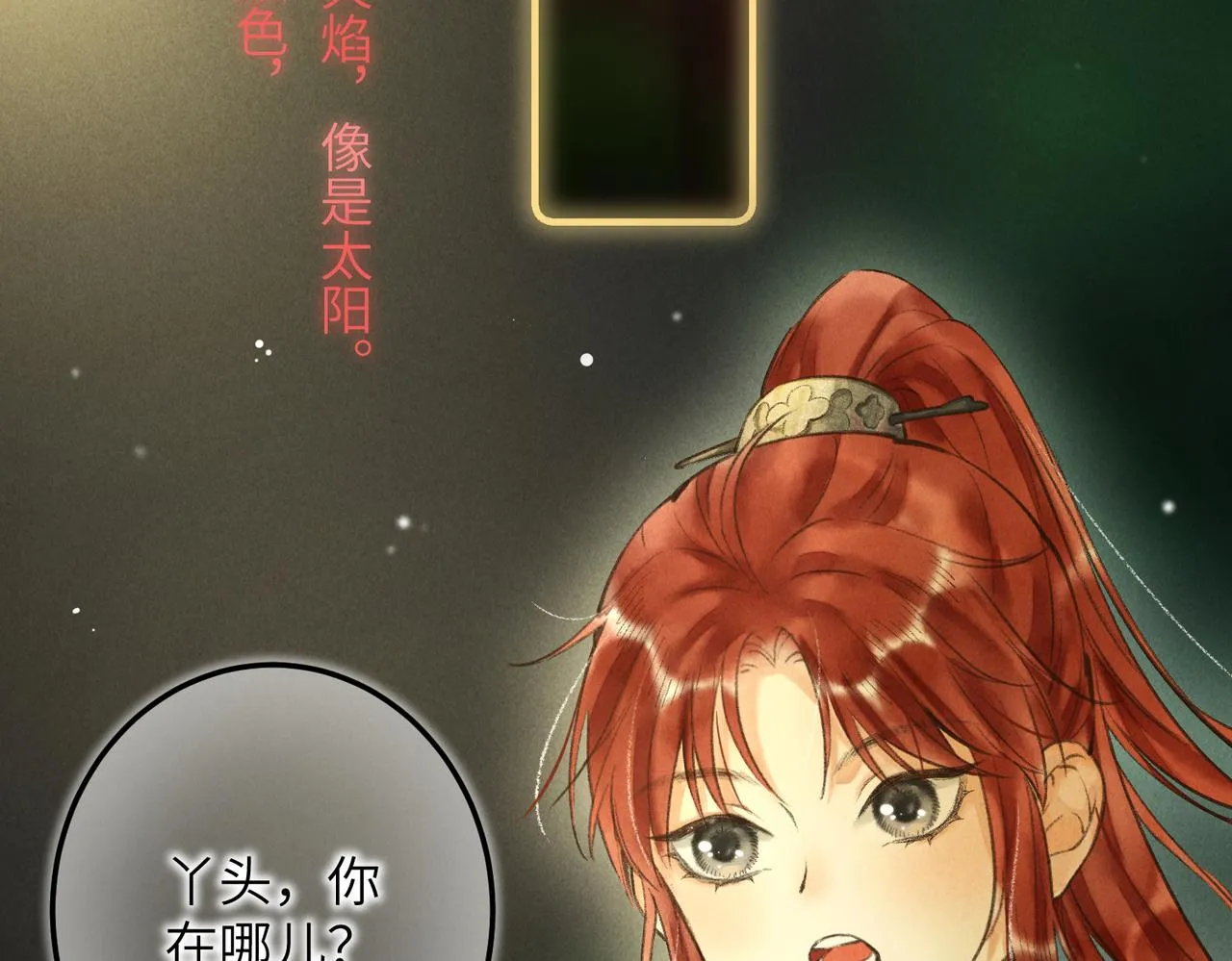 第四十六章 春心莫共花争发 第20页
