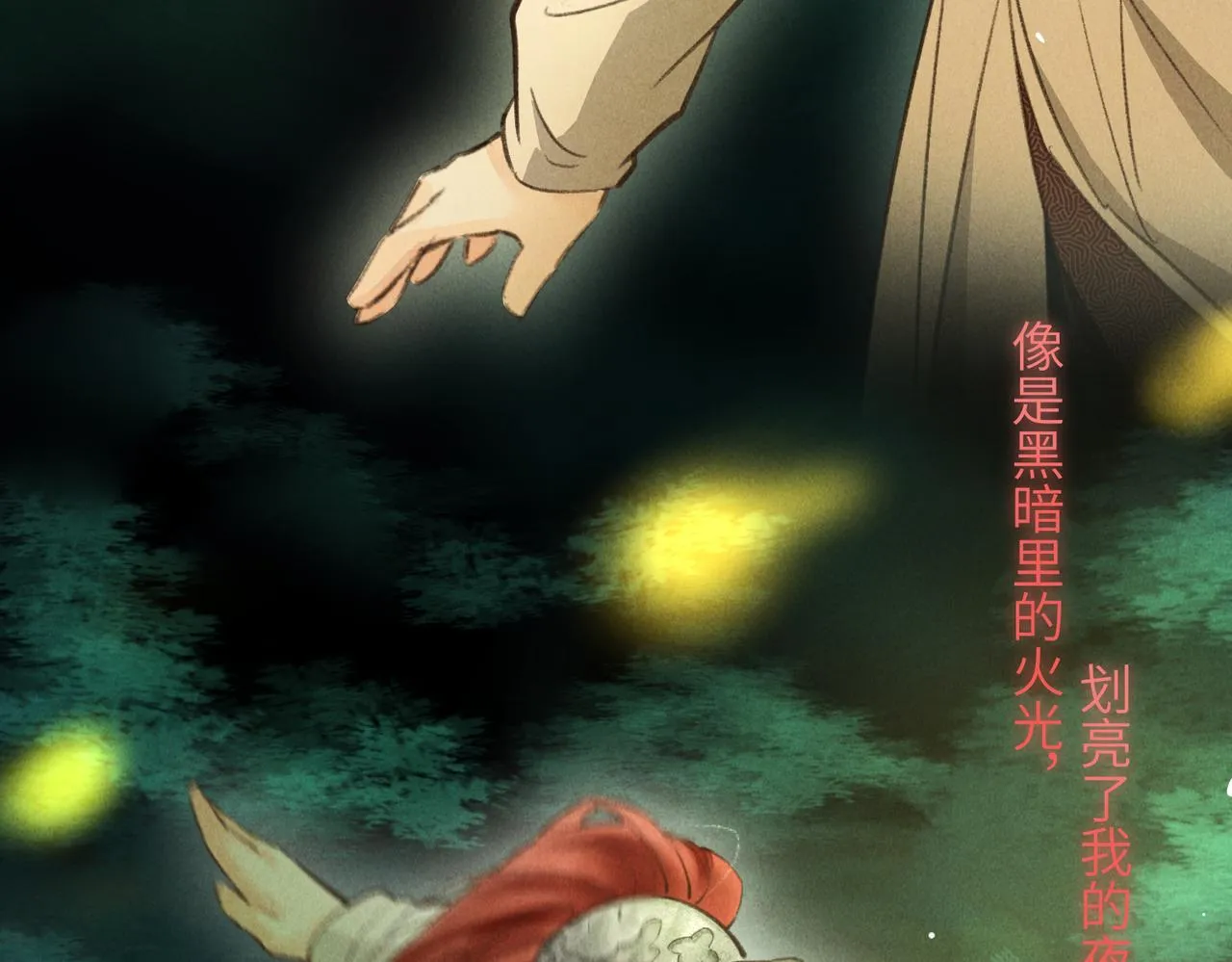 第四十六章 春心莫共花争发 第22页