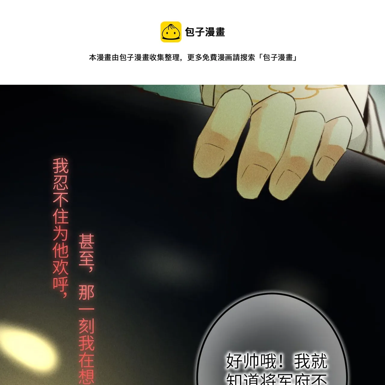 第四十六章 春心莫共花争发 第24页