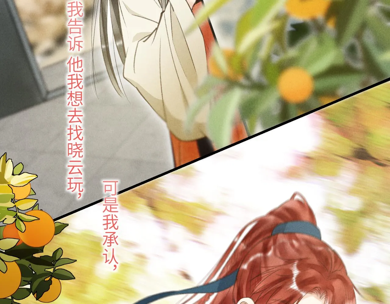 第四十六章 春心莫共花争发 第32页
