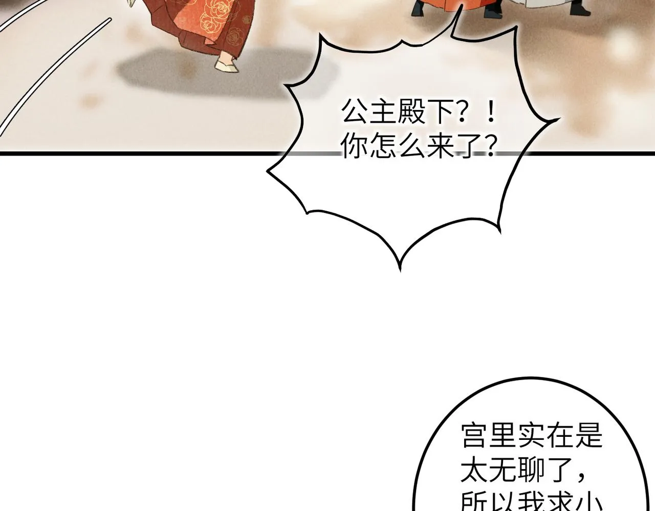 第四十六章 春心莫共花争发 第38页