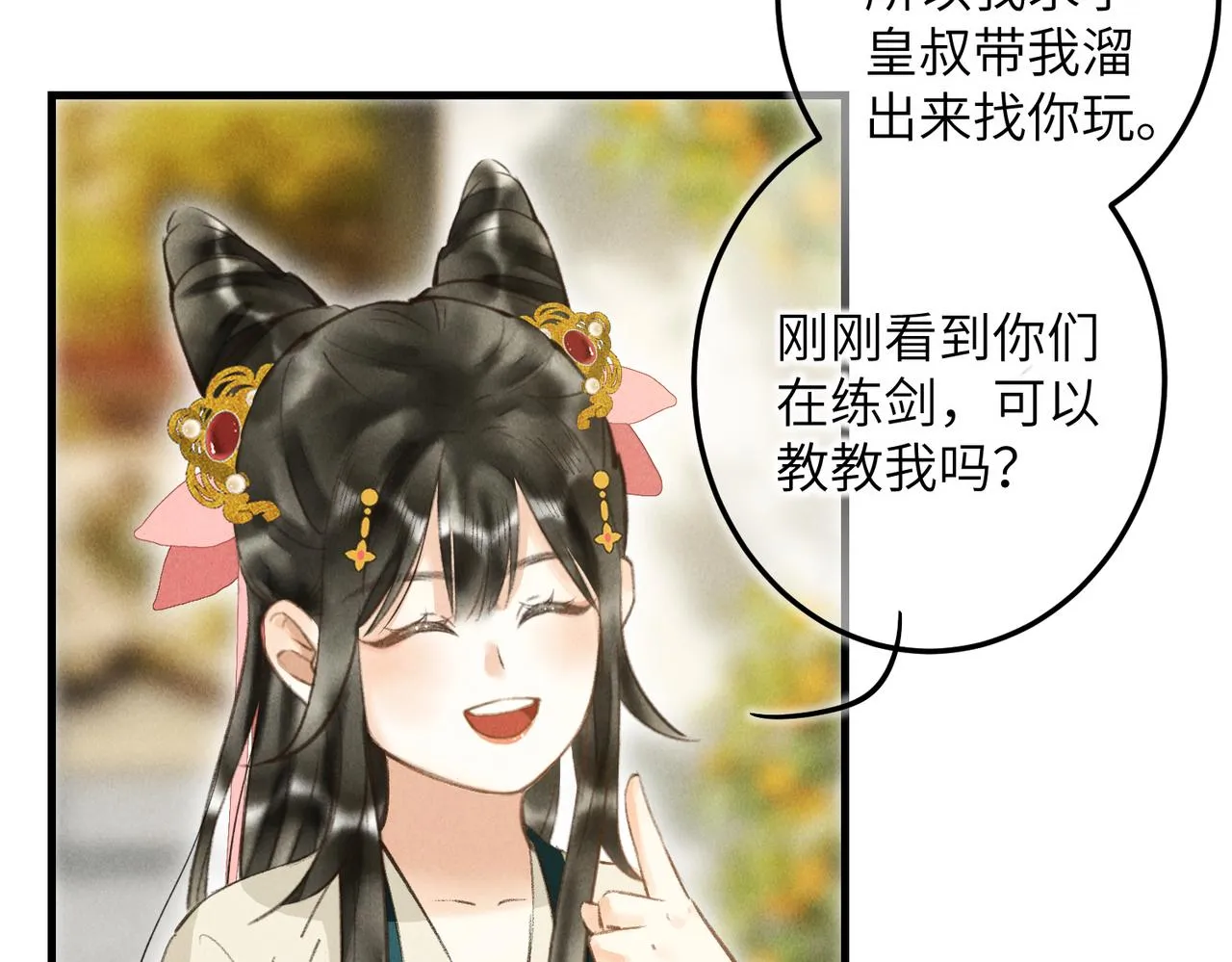 第四十六章 春心莫共花争发 第39页