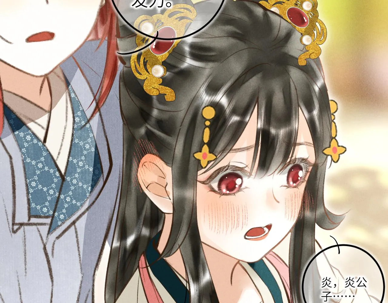 第四十六章 春心莫共花争发 第51页