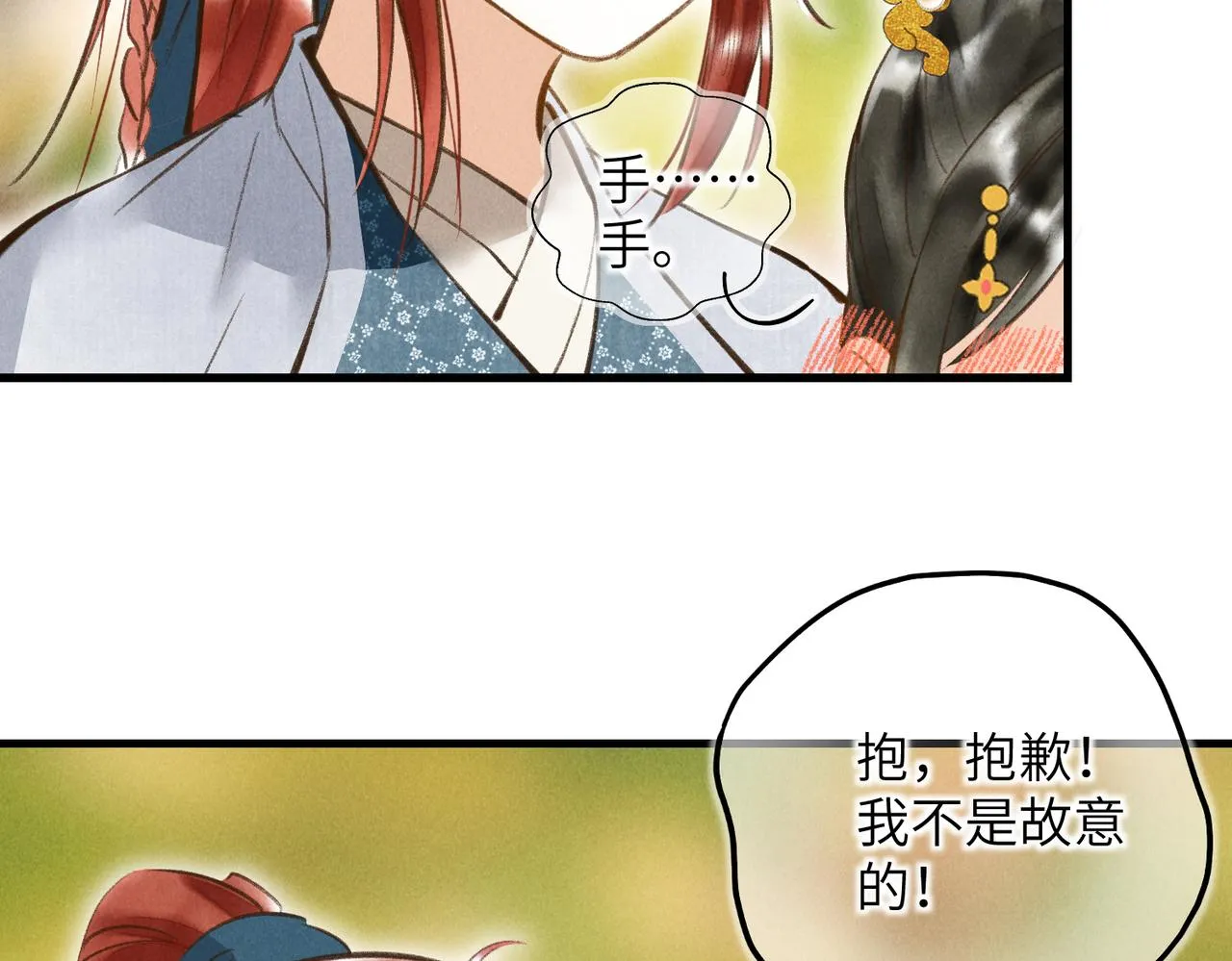 第四十六章 春心莫共花争发 第54页